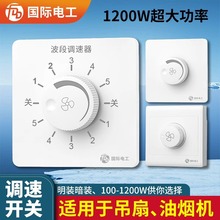 86型明装吊扇五档调速器风速控制5档波段调速开关电风扇家用面板