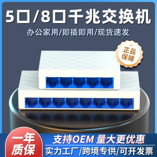 Network Switch 5 Ports 8 Ports 16 Ports 24 Ports 100m Gigabit Switch Office Dormitory Home Manufacturer Wholesale