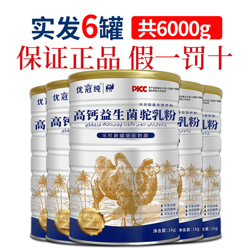 骆驼奶粉新疆纯正宗驼奶粉中老年驼乳粉官方旗舰店官网|undefined