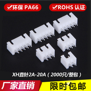 XH2.54ֱᘲ��� �Ӳ�� XH-2A-3A-4A-5A-6A-7A-8A-9A-10A-16P���