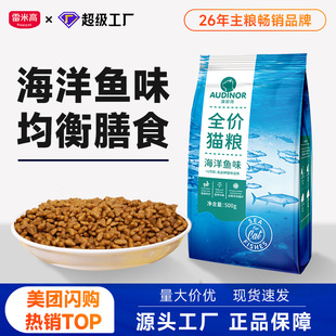 Remy Gaoli De Cat Staple Food Full Price Cat Food 500g Trial Pack Cat Food Fattening Hair Gills 28 Protein Adult Cat Food