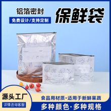 铝箔抗菌耐高温食品锁鲜包装袋冰箱专用冷冻收纳拉链式密封保鲜袋
