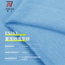 220g莫代尔针织砂洗平纹 柔软亲肤时尚针织布料 春夏季短袖T恤衫