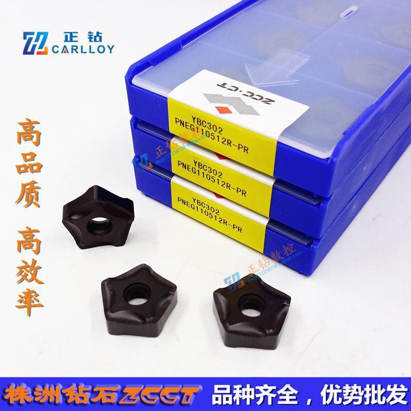 ZC株洲数控铣削刀片PNEG110512R-PM PNEG110512R-PR YBC302