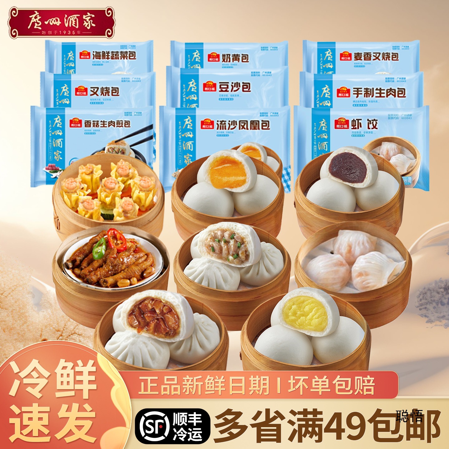 点心包子半成品广州酒家早餐馒头奶黄包利豆沙包叉烧包核桃包口福