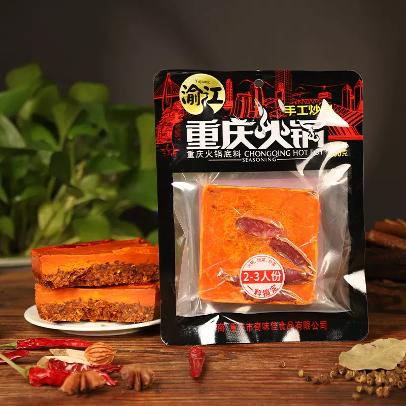 重庆特产渝江麻辣牛油火锅底料麻辣烫冒菜底料200g家用商用批发
