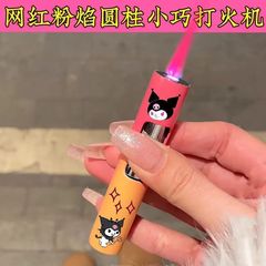 【一件代發】庫洛米帕恰狗打火機網紅同款打火機漸變色粉色火焰