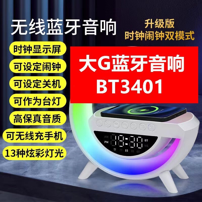 Big G 3401 Explosions Bluetooth Speaker Wireless Charging Alarm Clock Atmosphere Light Multifunctional Wireless Charging Smart Bluetooth Audio Big G 3401 Explosions Bluetooth Speaker Wireless Charging Alarm Clock Atmosphere Light Multifunctional Wireless Charging Smart Bluetooth Audio
