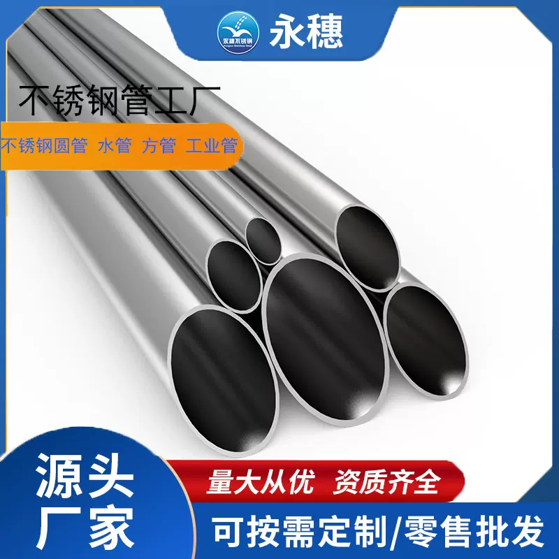 304不锈钢管不锈钢水管316不锈钢圆管 不锈钢管304 佛山不锈钢