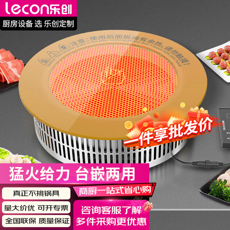 乐创商用火锅电陶炉嵌入式大功率圆形砂锅串串香饭店火锅店镶嵌式