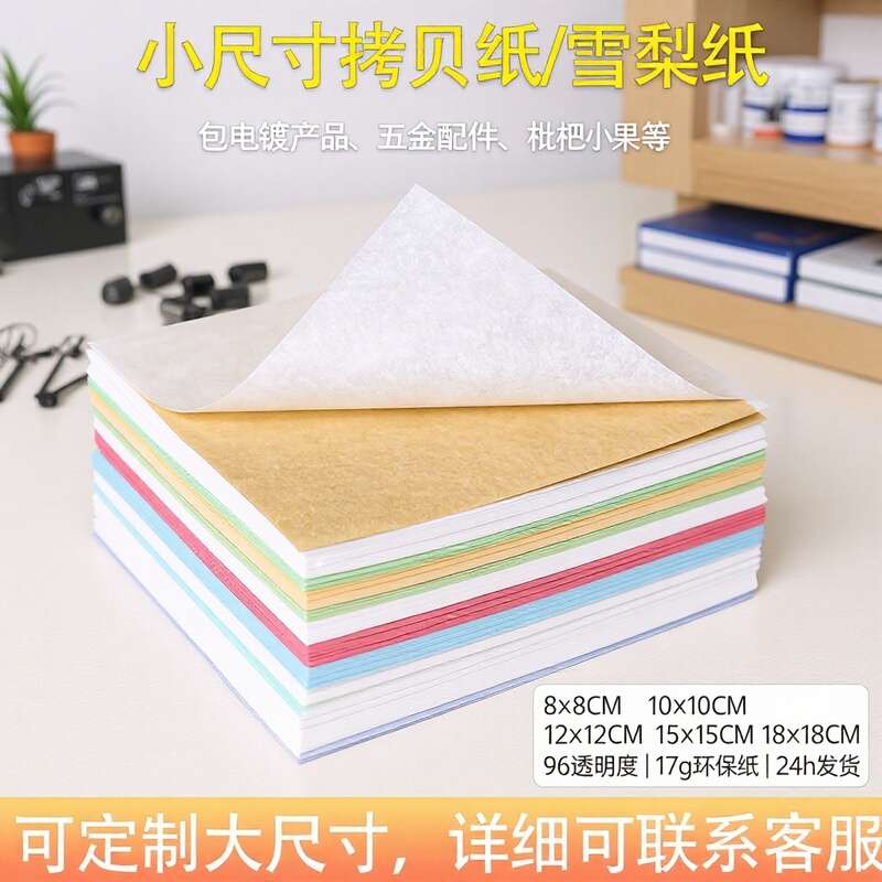 Manufacturer's Tissue Paper Packaging Paper for Hardware Accessories, Moisture-Proof Isolation Paper, Thin Paper Packaging, Moisture-Proof 17g Tissue Paper