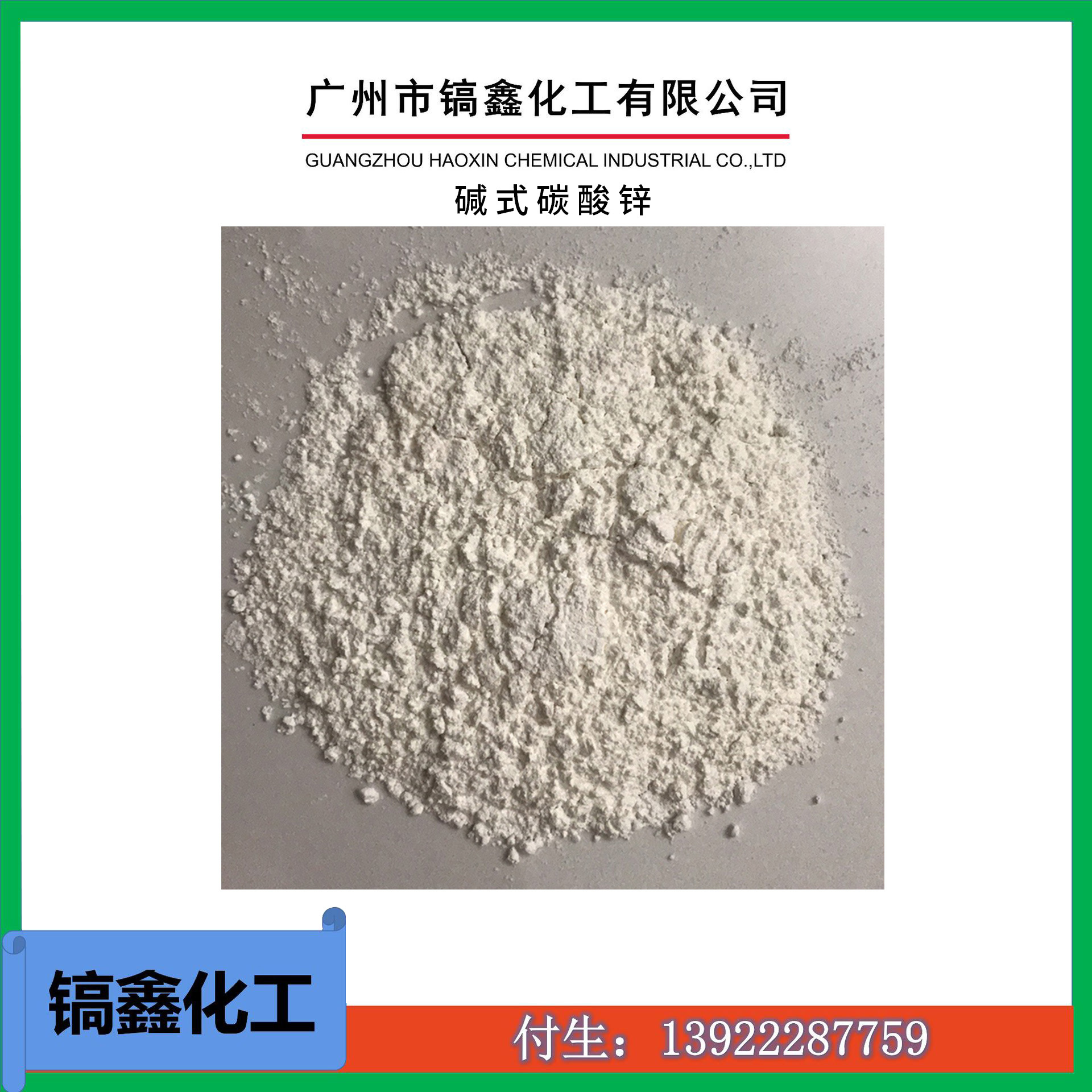 供应 工业碱式碳酸锌  上海碱式碳酸锌  透明氧化锌