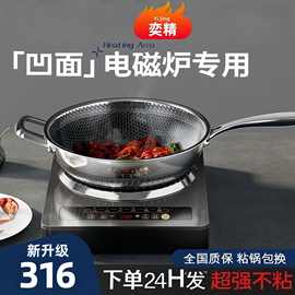 升级款316不锈钢双面屏不粘锅电磁炉煤气炉通用少油烟复合钢炒锅