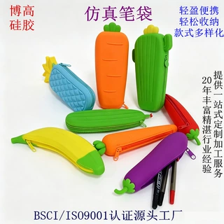 创意仿真蔬菜水果硅胶笔袋文具盒学生便携多功能收纳袋可定制logo