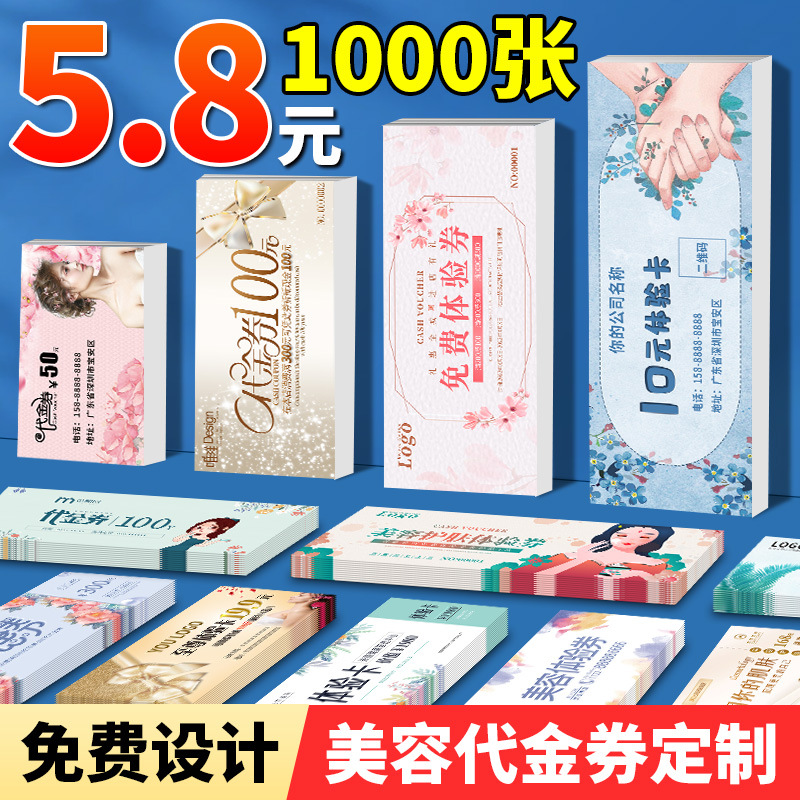 美容院养生拓客体验卡印制设计代金券抵用券宣传单名片制作印刷