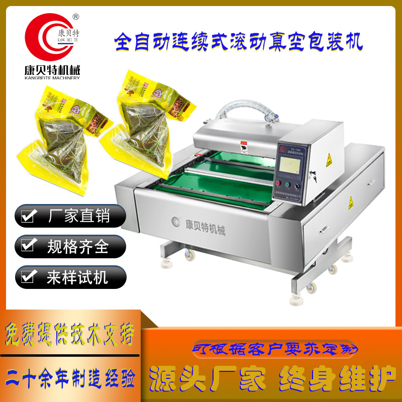 粽子滚动真空包装机 全自动滚动真空包装机 熟食真空包装机