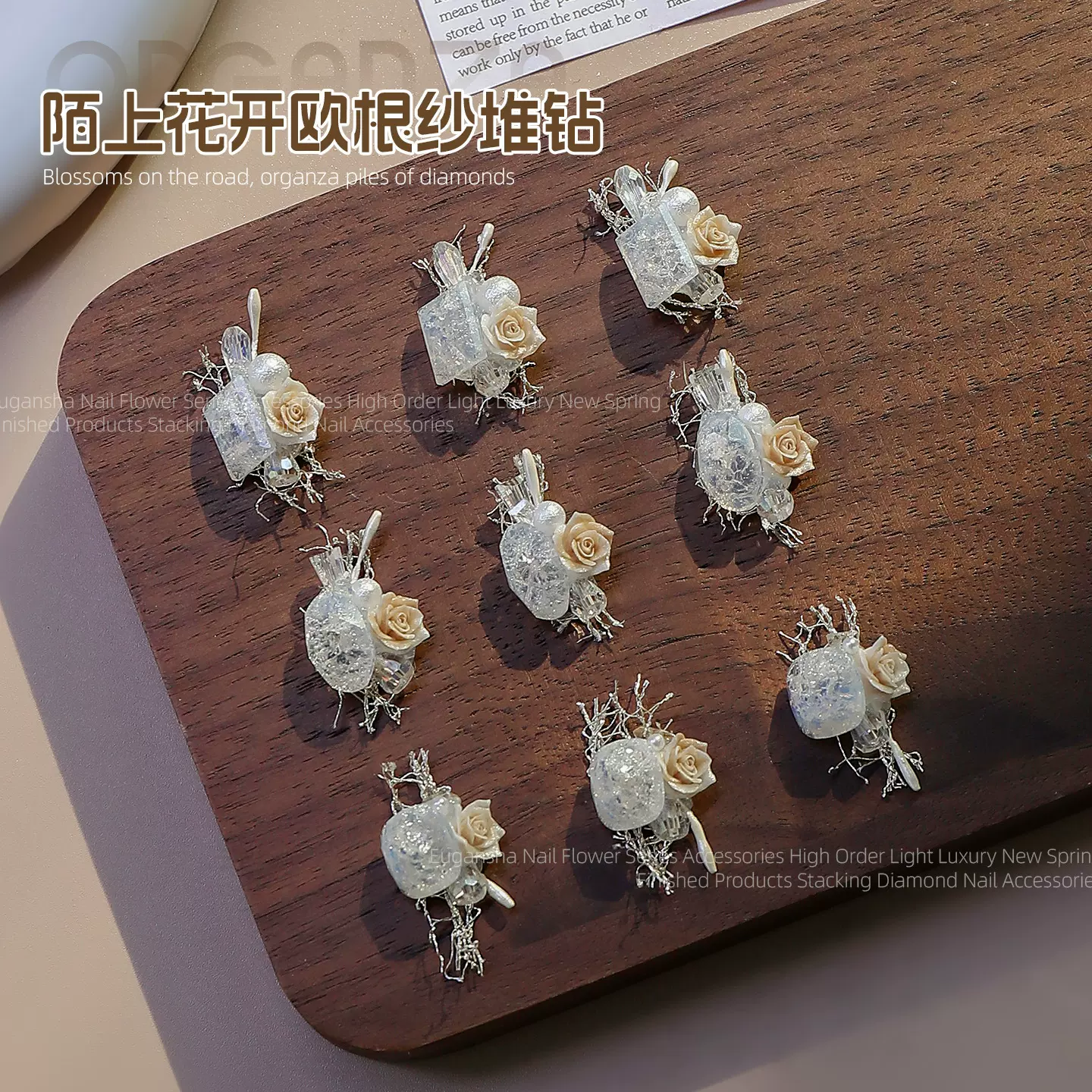 高定轻奢网红蕾丝繁花珍珠成品堆钻碎冰花冰糖鸽子蛋美甲钻批发