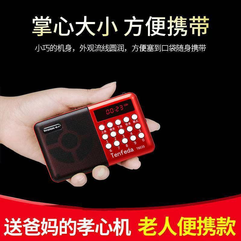 老年人调频收音机小型迷你便携式充电播放器插卡随身多功能听戏机