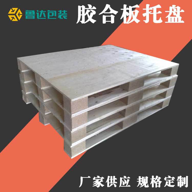 出口托盘三合板托盘四面进叉木垫板厂家批发胶合板托盘