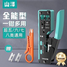 山泽七类网线钳多功能水晶头压线钳子专业级高端钳网络工具5六类8