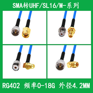 SMA to UHF/SL16/M Head Connection RG402 RF Transfer Wire SMA to UHF to SL to M Head Extension