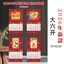 现货新款家用黄历大号手撕2026年吊牌挂墙月历广告日历挂历万年历