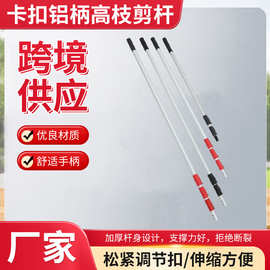 亚马逊热销卡扣铝柄高枝剪杆可伸缩园林修枝杆果树高空剪杆工具
