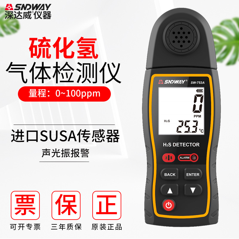深达威 便携式气体检测仪 有毒有害H2S气体浓度值连续监测仪