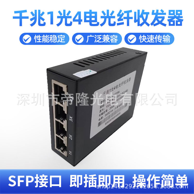 千兆一光四电SC口3KM厂家直销价格优惠品质稳定 质保三年欢迎询单