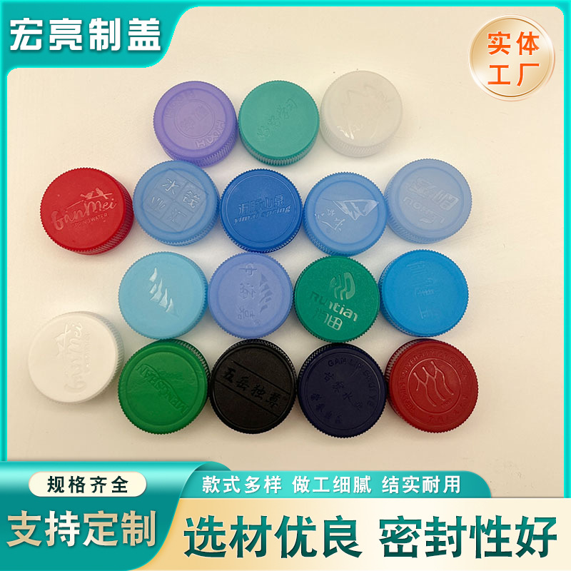 供应含汽饮料盖 组合瓶盖矿泉水瓶盖 多色塑料瓶盖批发可乐瓶盖