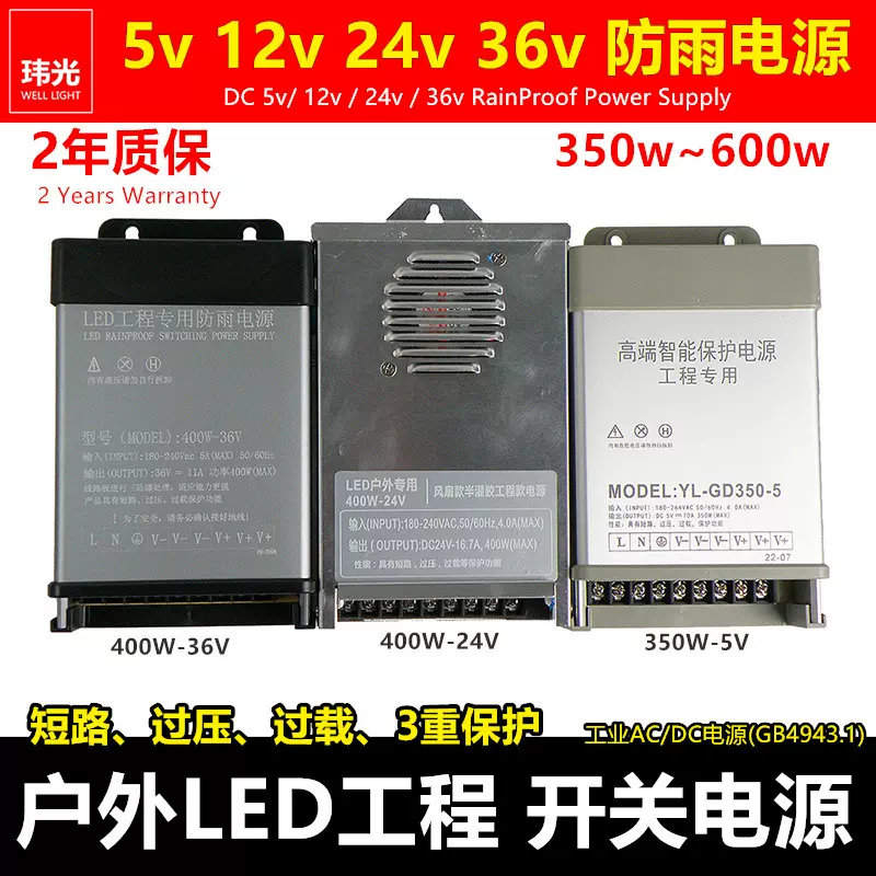 工业12v24v防雨电源5v36v开关电源户外工程led门头屏灯带灯箱电源