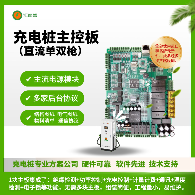 新能源电动汽车直流双枪充电机智能主板方案PCBA充电桩快充主控板