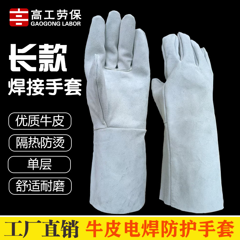 电焊手套牛皮防烫耐磨隔热防飞溅加托单层长款防护手套焊工焊烧