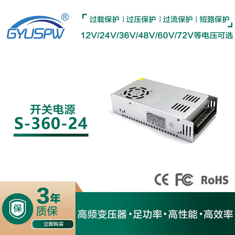 DC24V360W开关电源LED安防工业电源24V15A打印机设备驱动电源