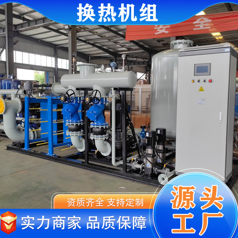 Soda-Water Plate Heat Exchanger Unit, Central Heating Heat Exchange Station, Heat Exchange Station, Intelligent Plate Heat Exchanger Unit