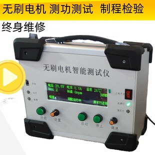 Dc Brushless Motor Intelligent Tester Functional Test Detector Tester