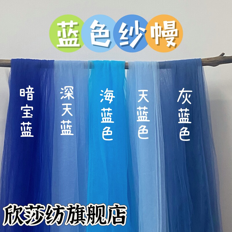 Winter Blue-Themed Kindergarten Environment Creation Theme DIY Decoration Soft Fabric Netting for Decoration