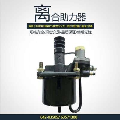 厂家直销重卡车ISUZU五十铃日野厦门金龙宇通离合助力器642-03505