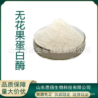 无花果蛋白酶多酶活 食品级食品添加剂酶制剂原料无花果朊酶