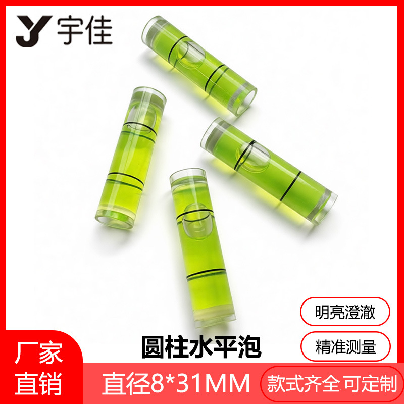 【8*31】厂家直销各种圆柱水平泡 水准泡 水准器 水平珠 水平仪