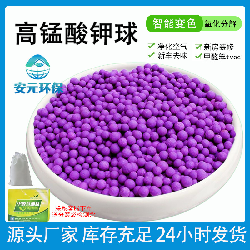 Potassium Permanganate Balls for New Cars and New House Renovations, Formaldehyde and Benzene Removal, Active Manganese Particles, DIY Activated Carbon Packs, Nano Mineral Crystals