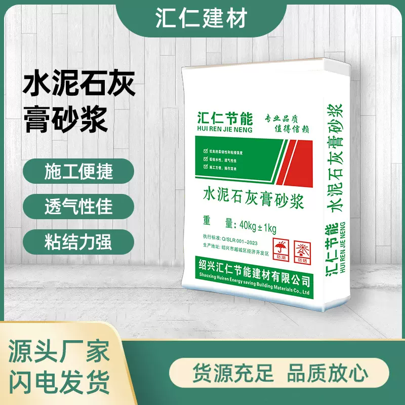 工厂现货 汇仁建材 水泥石灰膏砂浆 新型建材防水防渗漏建筑用料