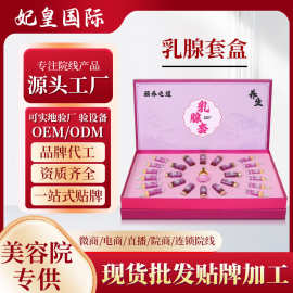粉红丝带乳腺保养疏通胸部护理保养胸膜精油套盒紧致按摩药油拓客