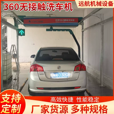 Fully Automatic Car Washing Machine Car washing machine