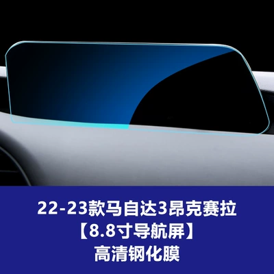 Suitable for Mazda Cx-30, Axela, Cx-50 Tempered Film, Central Control Navigation Screen, Instrument Panel Interior Protective Film (Car interior film) - 22-24-models-3-angkesela-88inch-navigation-screen-high-definition-tempered-film