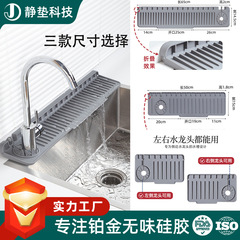 拡張シリコン蛇口排水パッド左右側穴片面飛沫防止キッチンシンク水蓄積防止パッド洗面台