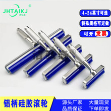 PCB粘尘辊铝柄硅胶除尘滚轮oca贴片清洁滚筒无尘车间矽胶清洁滚轮