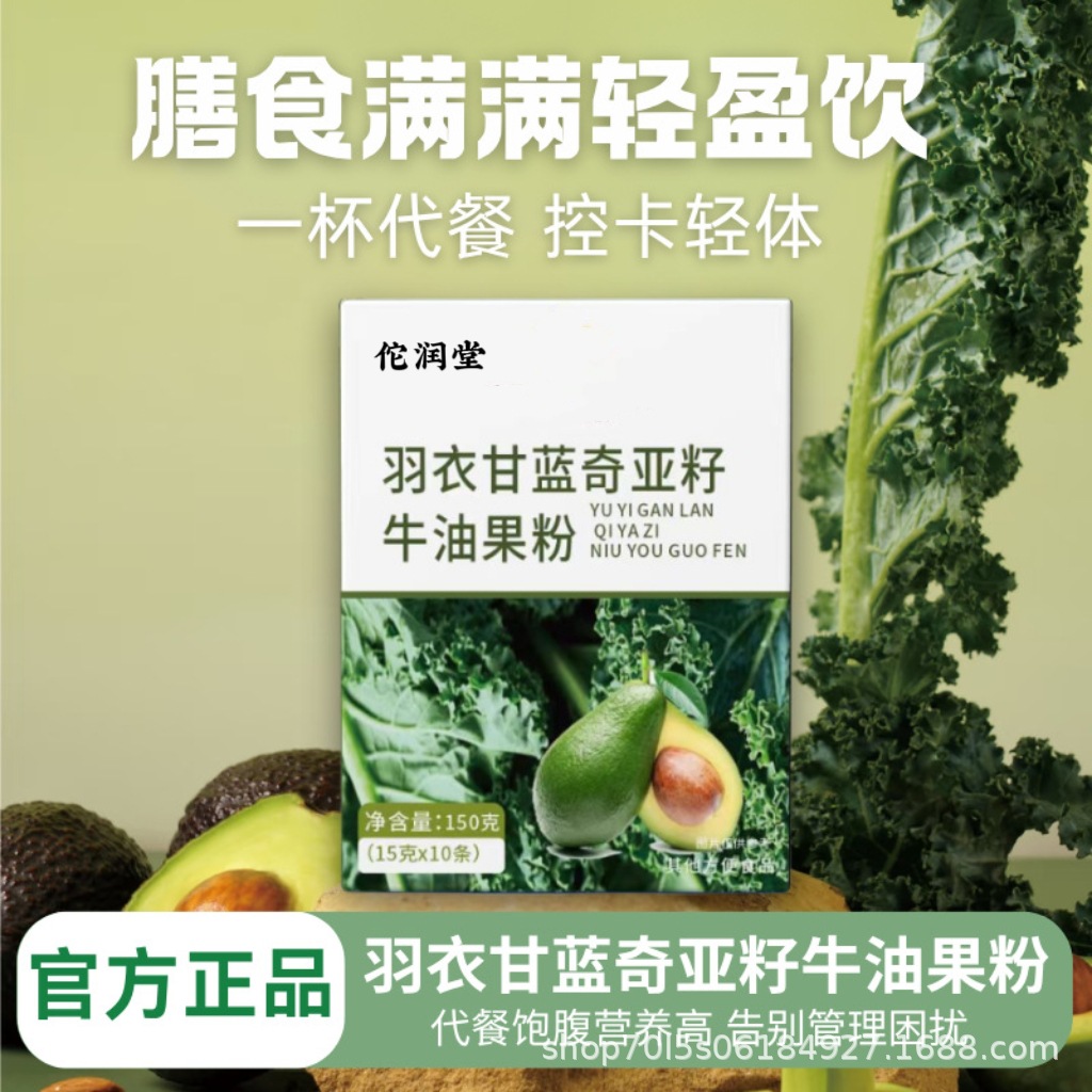 羽衣甘蓝奇亚籽牛油果粉三粉青汁果蔬菜粉汁膳食纤维轻液脂肪餐粉