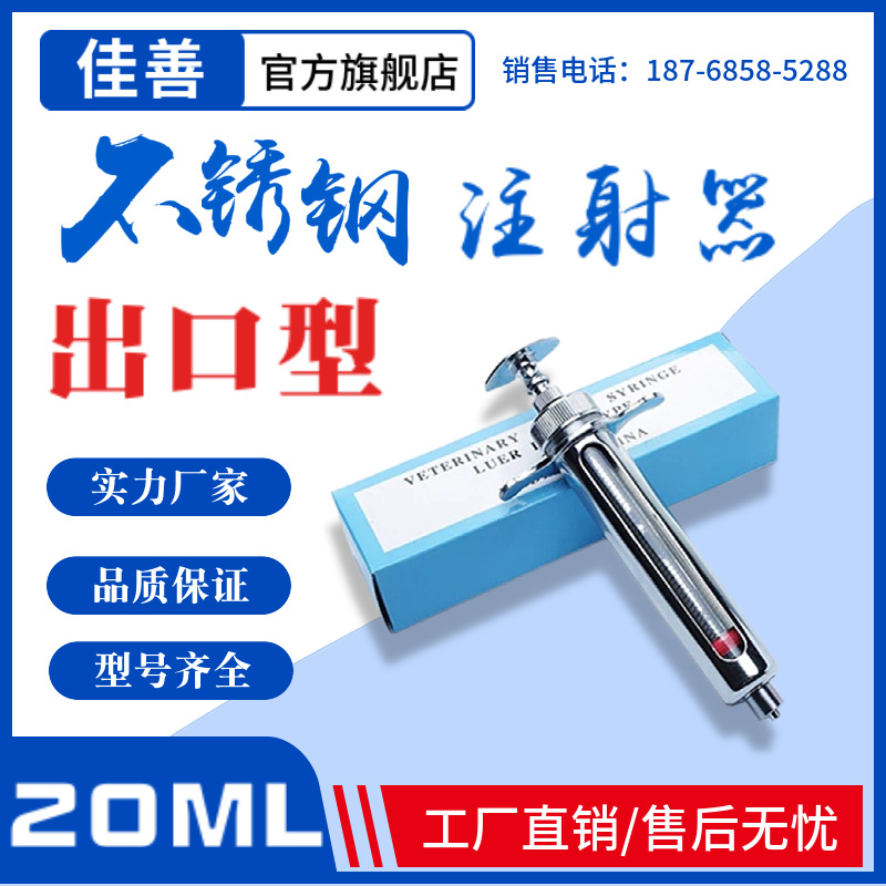 20ML出口型精品兽用不锈钢金属注射器 兽医注射针筒猪牛羊