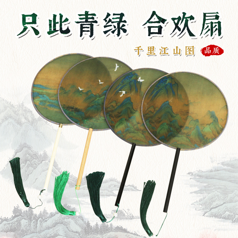 青綠小圓扇千裏江山圖半透明團扇古風扇舞蹈女扇漢服旗袍宮扇批發